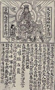 Buddhist printed text by Anonymous Artist