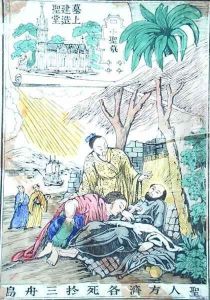 St. Francis Xavier dying at Sancian, China, and the church built on his place of death