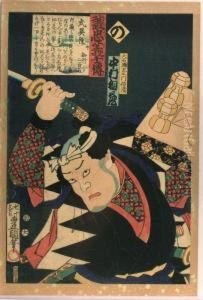 Depicting Ronin Warriors by Utagawa Toyokuni Iii