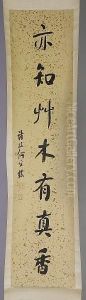 A Calligraphic Couplet by He Weipu