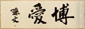 Calligraphy by Sun Wen