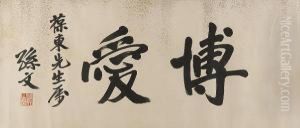 Calligraphy by Sun Wen