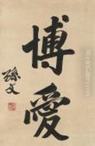 Calligraphy by Sun Wen