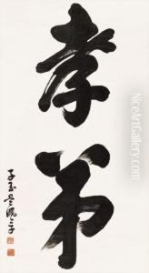 Calligraphy In Running Script by Wu Peifu