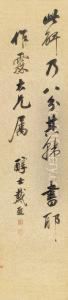 Calligraphy In Running Script by Dai Xi
