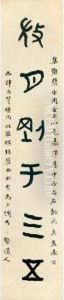 Calligraphy Couplet In Jinwen Calligraphy Couplet In Jinwen