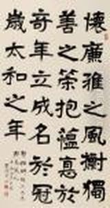 Zeng Xicalligraphy In Official Script Zeng Xicalligraphy In Official Script