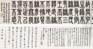 Calligraphy In Seal Script by Zheng Xiaoxu