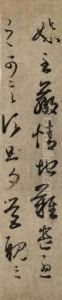 A Tang Dynasty (7th-8th Century) Tracing Copy
 Mei Zhi Tie by Wang Xizhi