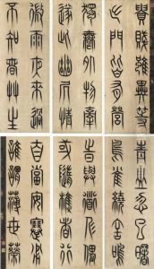 Poem In Seal Script by Gao Yan