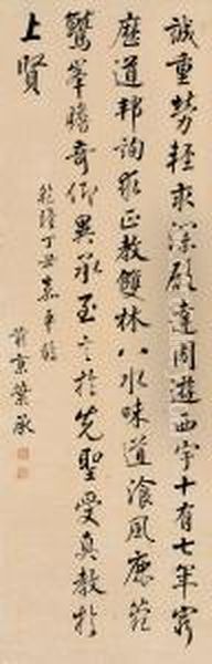 Ye Chengcalligraphy In Running Script - view 1