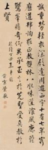 Ye Chengcalligraphy In Running Script by Cheng Yi