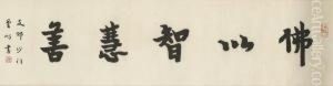 Calligraphy by Hong Yi