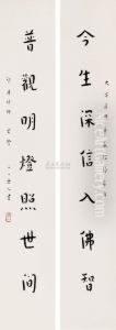 Calligraphy by Hong Yi