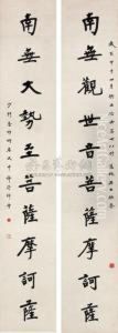 Character Couplet In Regular Script by Hong Yi