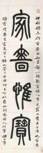 Calligraphy Couplet In Zhuanshu Calligraphy Couplet In Zhuanshu