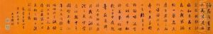 Calligraphy In Running Script by Liu Yong
