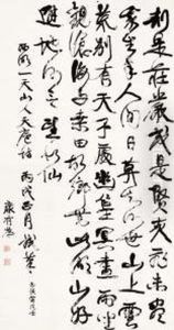 Calligraphy by Kang Youwei