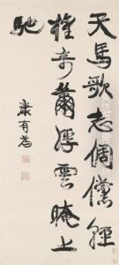 Calligraphy In Running Script by Kang Youwei