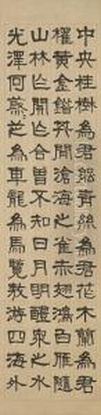 Calligraphy In Clerical Script - view 1