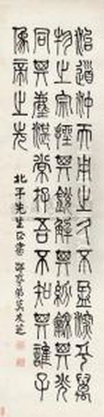 Calligraphy Of Ancient Prose Inseal Script - view 1
