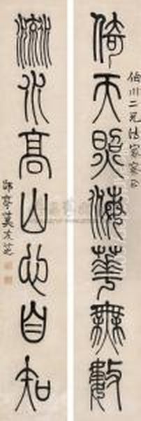 Character Couplet In Seal Script - view 1
