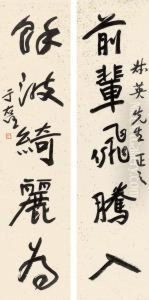 Calligraphy In Running Script by Ren Yu