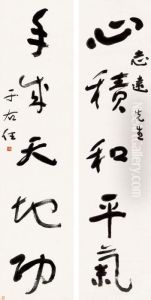 Calligraphy In Running Script by Ren Yu