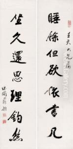 Yu Yuecalligraphy In Running Script by Yu Yue