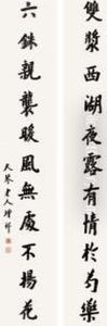 Calligraphy In Running Script by Fan Zengxiang