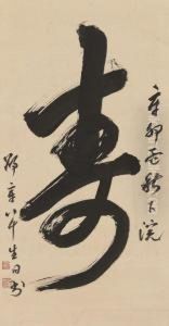Calligraphy - Shou