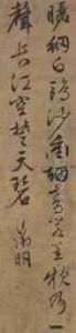 Five-character Poem In Cursive Script by Zhengming Wen