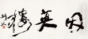 Calligraphy by Gao Jianfu