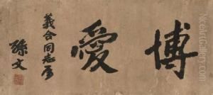 Calligraphy by Sun Wen
