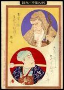 Ichikawa V And Vi by Utagawa Yoshiiku