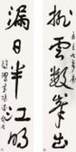 Calligraphy Couplet In Running Script by Xu Beihong