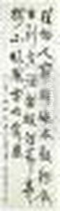 Calligraphy In Xingshu by Xu Beihong