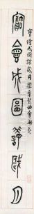 Calligraphy Couplet In Zhuanshu Calligraphy Couplet In Zhuanshu