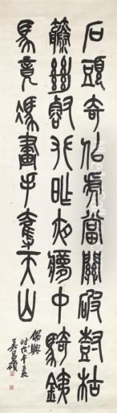 Calligraphy In Seal Script - view 1