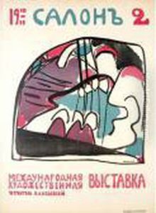 Plakat Fur Den Salon 2 Isdebsky Ii (roethel V.9) by Wassily Kandinsky