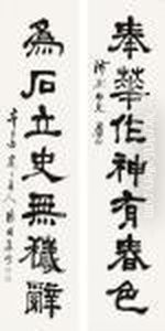 Calligraphy Couplet In Clerical Script by Xiao Sun