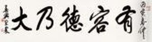 Calligraphy In Running Script by Wang Zhen