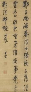 Seven-character Poem In Running Script by Dong Qichang