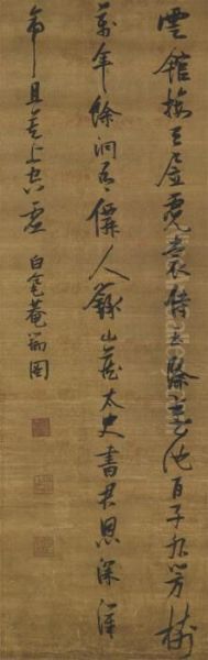 Five-character Poem In Running Script - view 1
