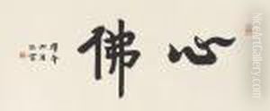 Calligraphy by Hong Yi