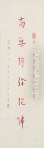 Calligraphy by Hong Yi