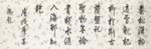 Seven-character Poem In Running Script