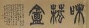 Calligraphy by Xu Sangeng