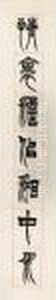 Calligraphy Couplet In Zhuanshu by Xu Sangeng