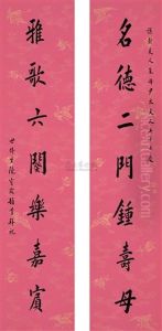 Regular Script (couplet) Regular Script (couplet)